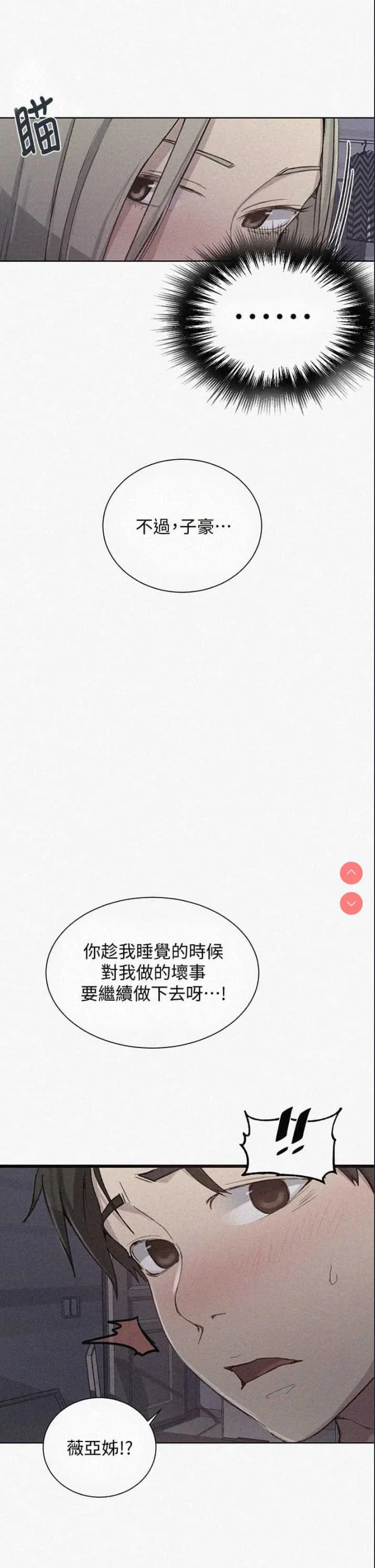 秘密教学 | 秘密の授业