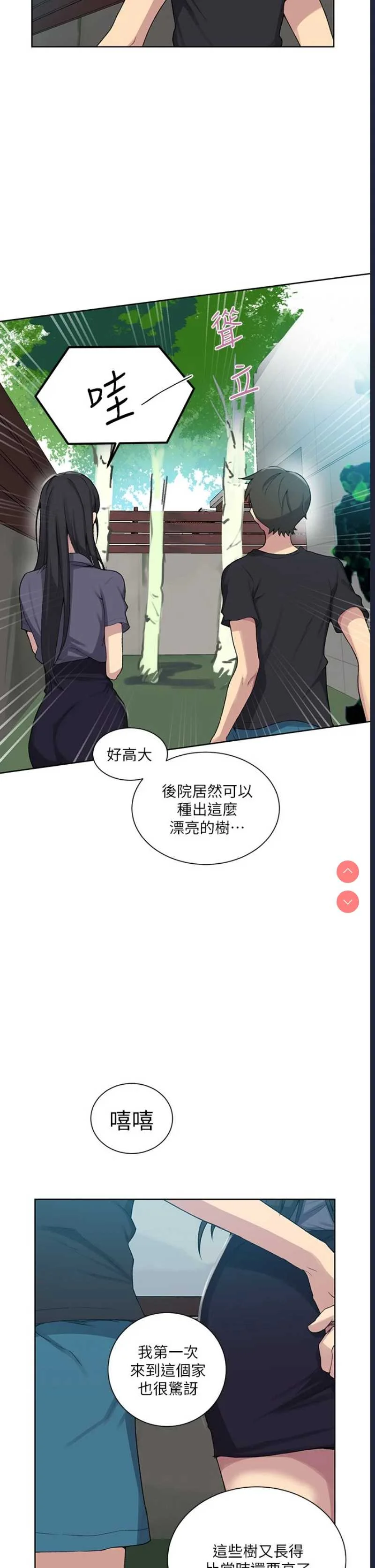 秘密教学 | 秘密の授业