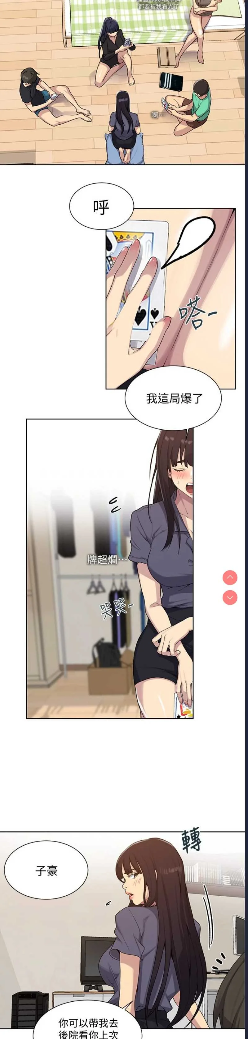 秘密教学 | 秘密の授业