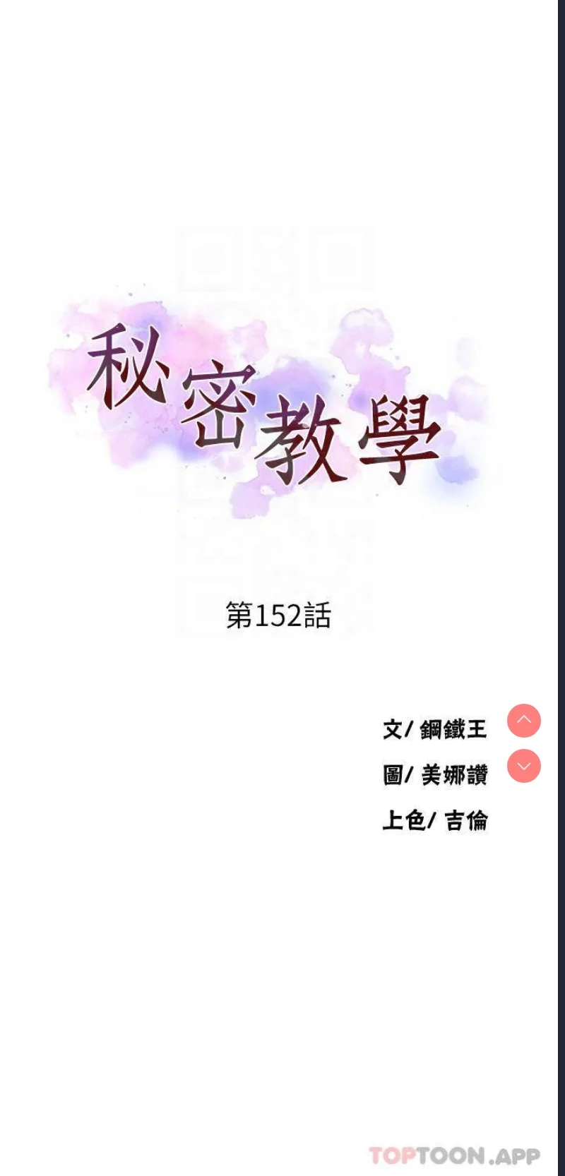 秘密教学 | 秘密の授业