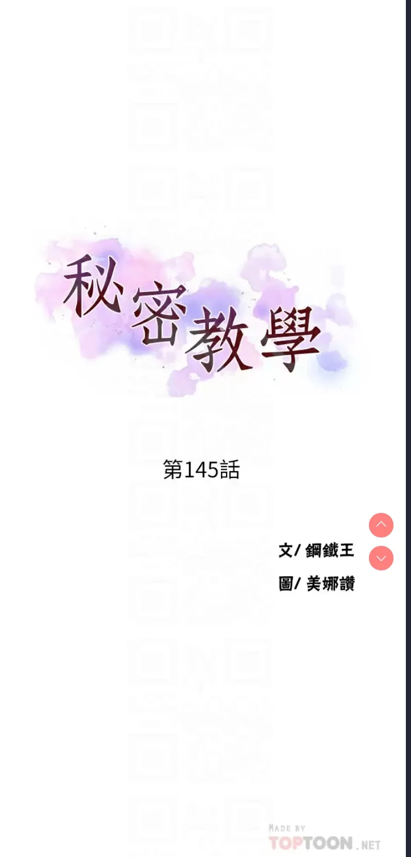 秘密教学 | 秘密の授业