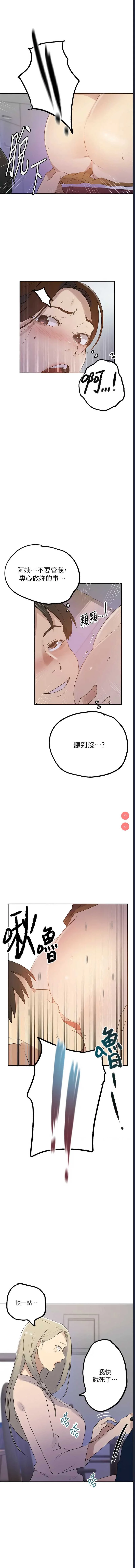 秘密教学 | 秘密の授业