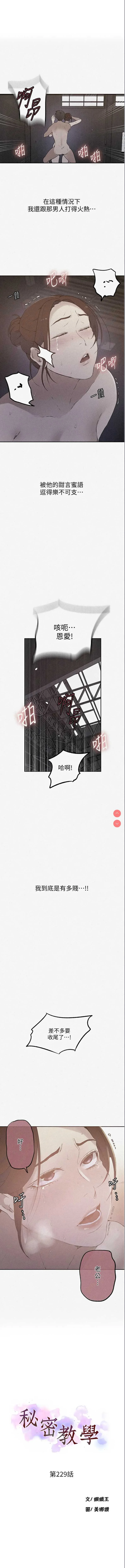 秘密教学 | 秘密の授业