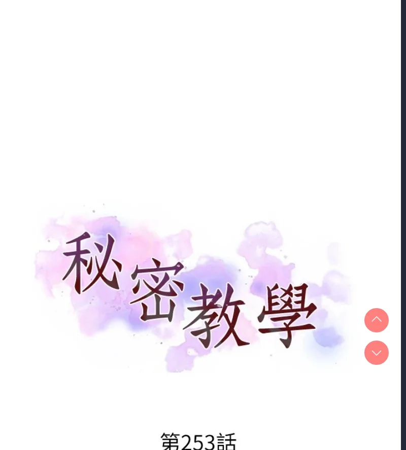 秘密教学 | 秘密の授业