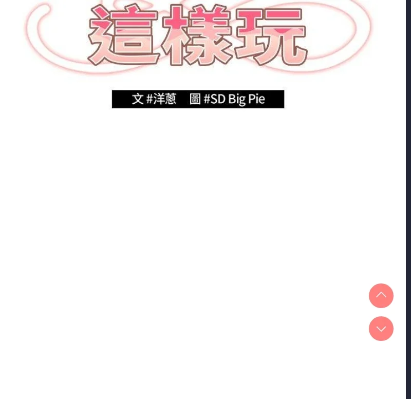 游戏不能这样玩 | 游戏规则我来定