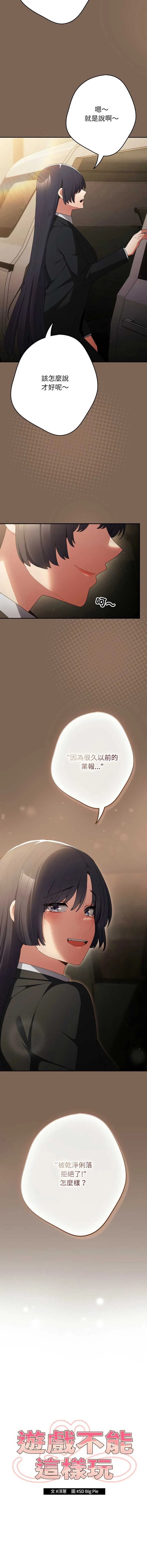 游戏不能这样玩 | 游戏规则我来定