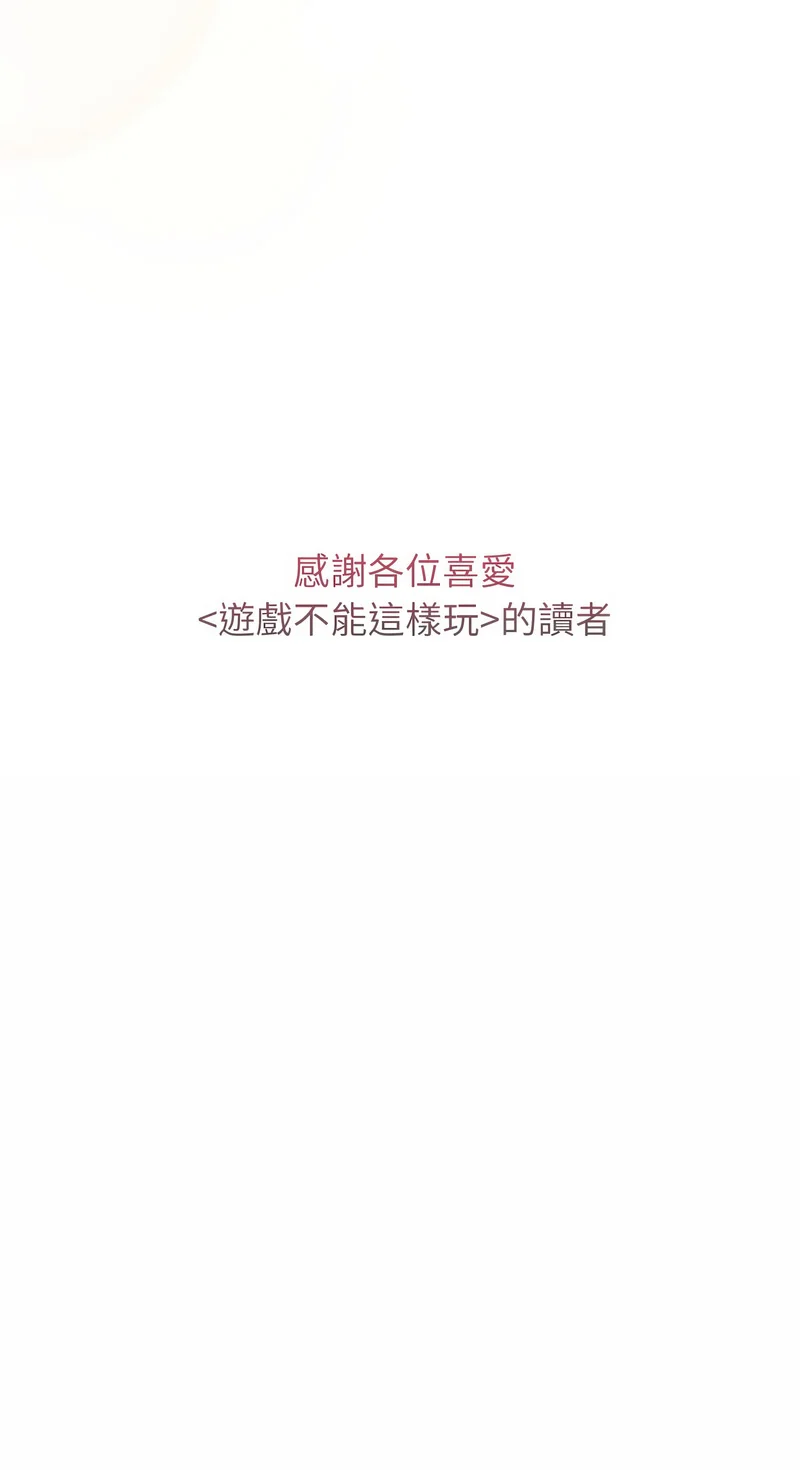 游戏不能这样玩 | 游戏规则我来定