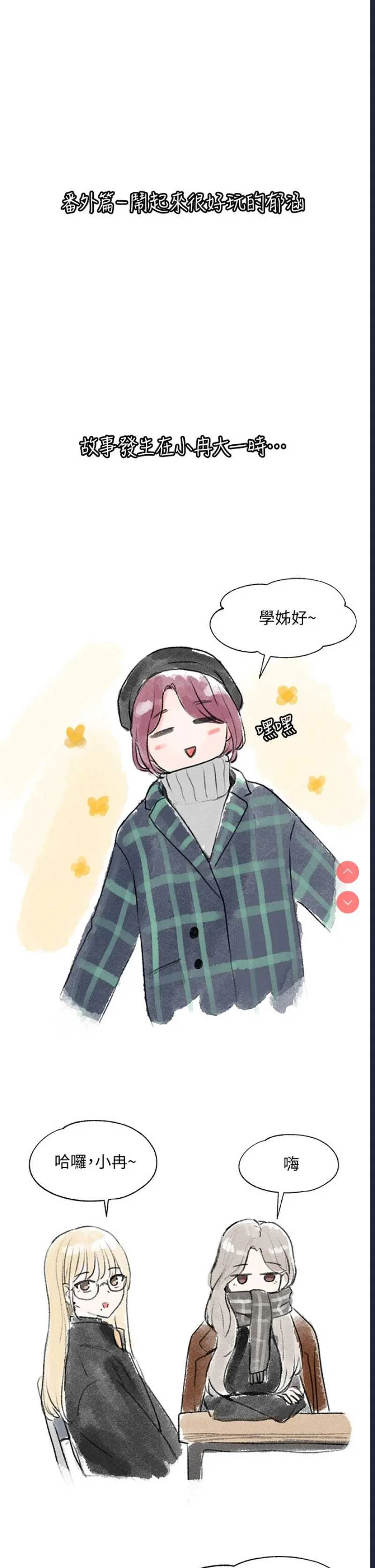 社团学姐