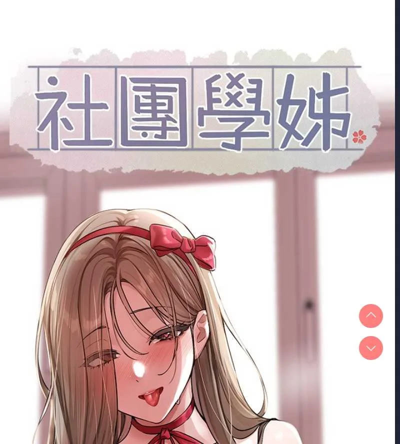 社团学姐