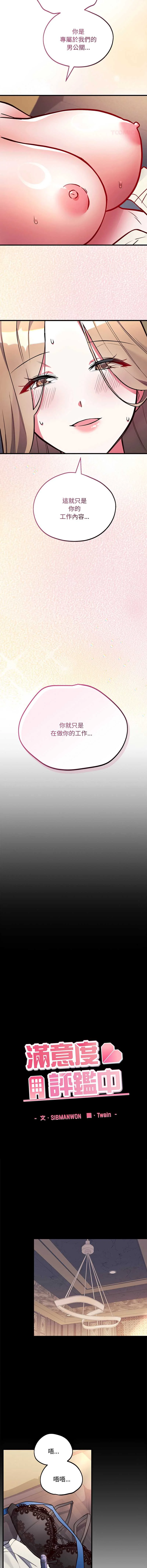 满意度评鉴中