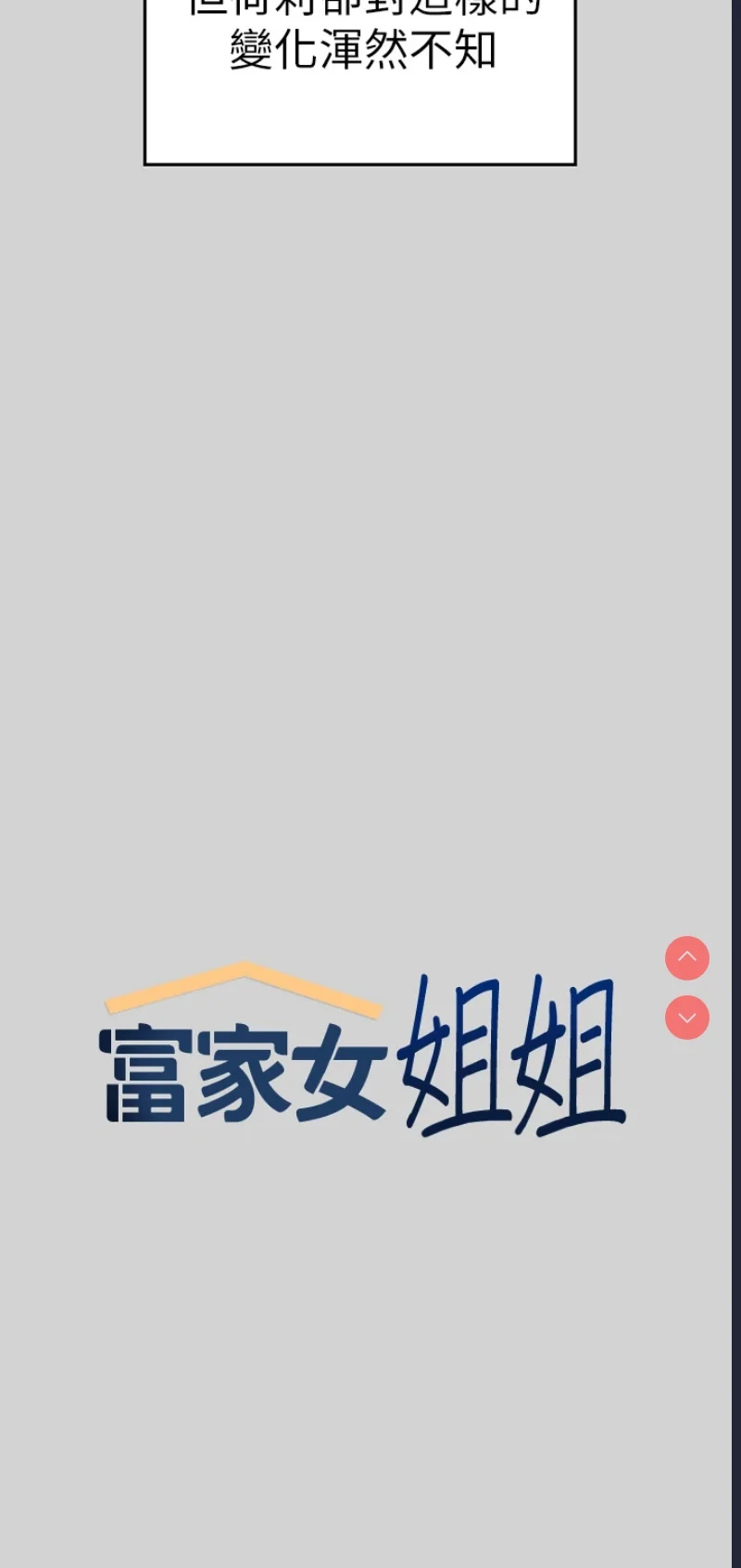 富家女姐姐