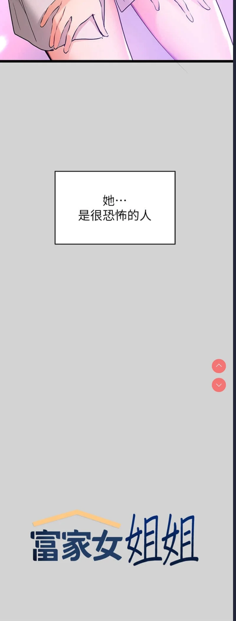 富家女姐姐
