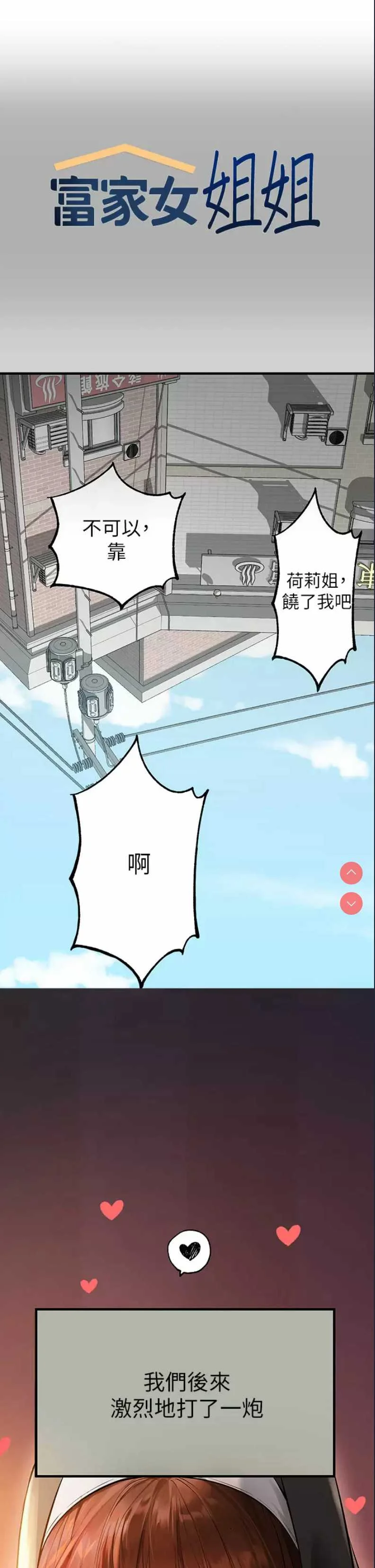 富家女姐姐