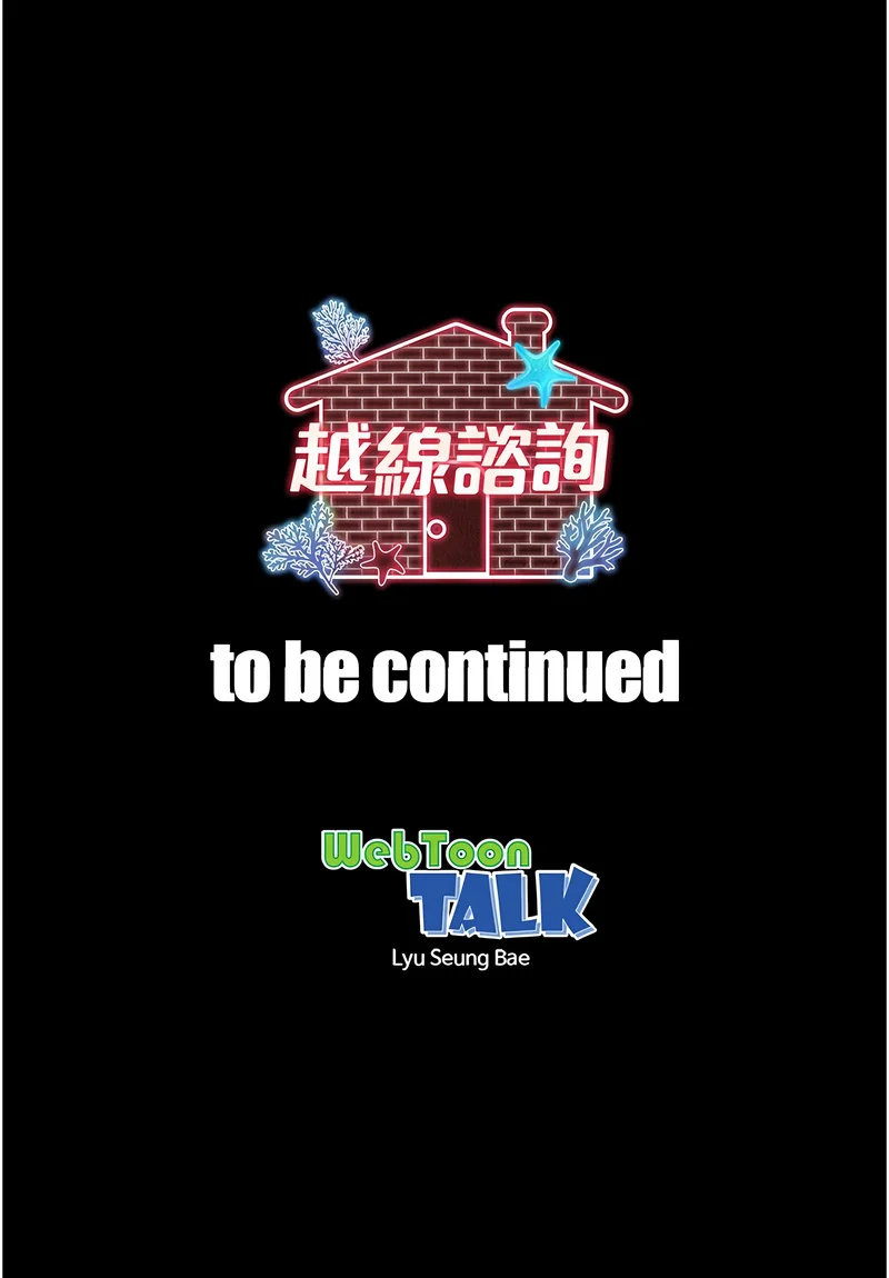 越线咨询