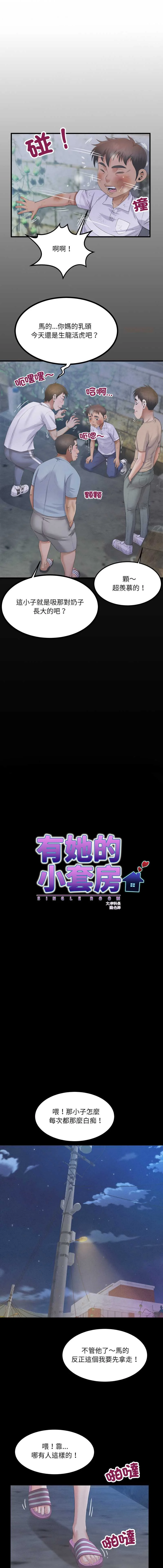 有她的小套房