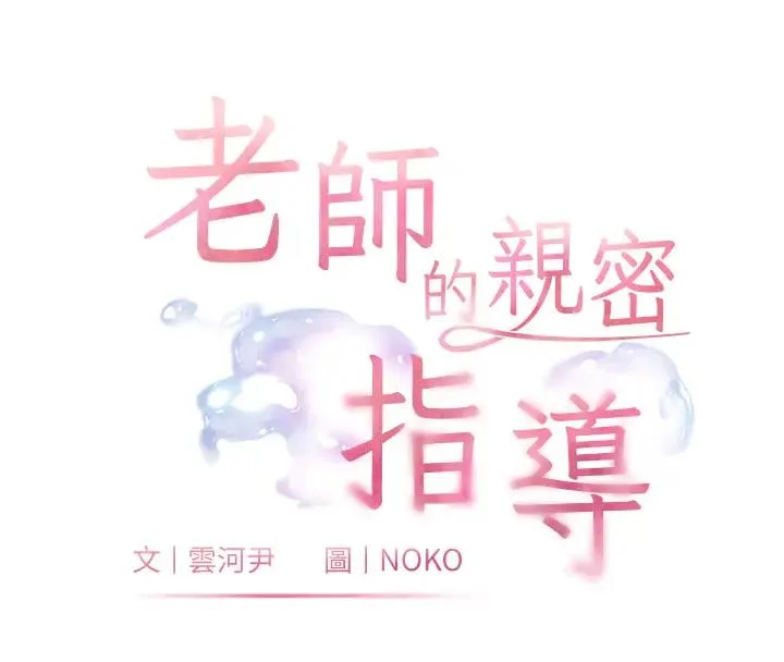 老师的亲密指导