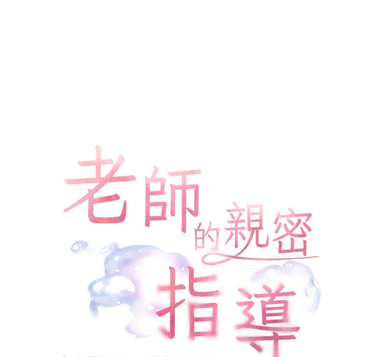老师的亲密指导
