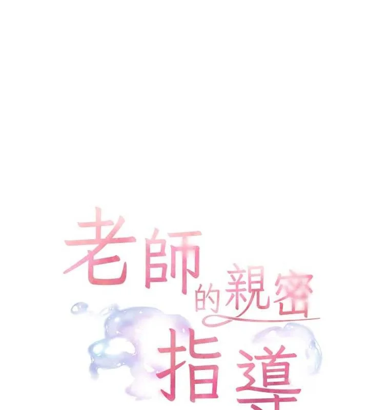 老师的亲密指导