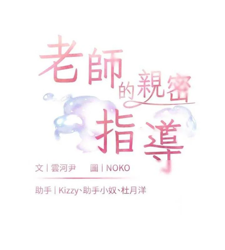 老师的亲密指导