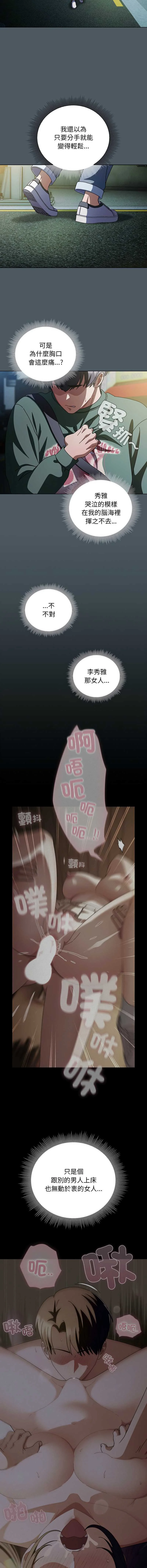 请玷污我女友