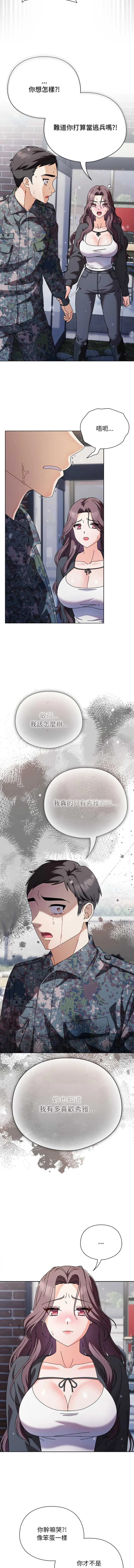 请玷污我女友