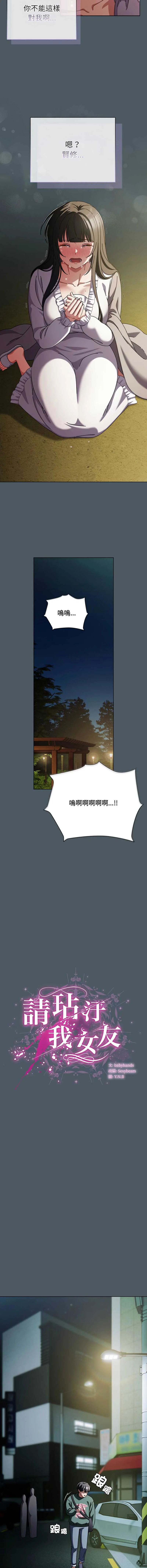 请玷污我女友