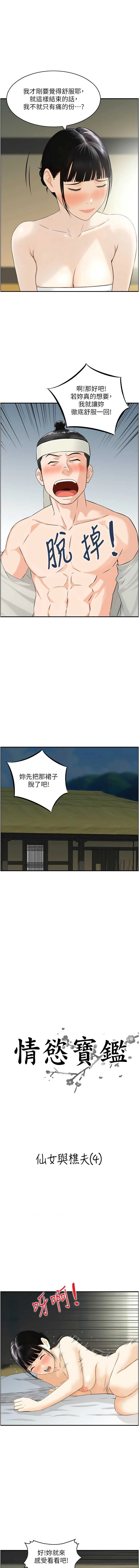 情欲宝鉴