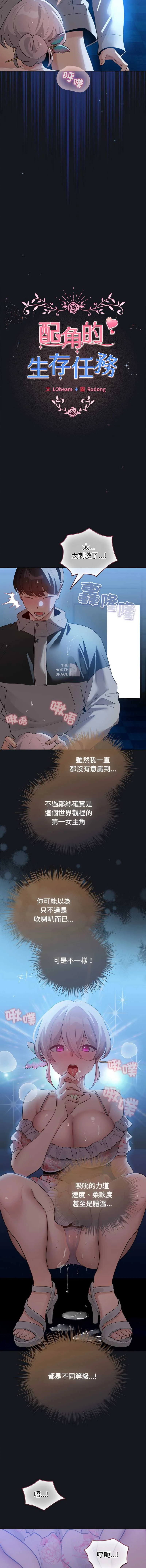 配角的生存任务