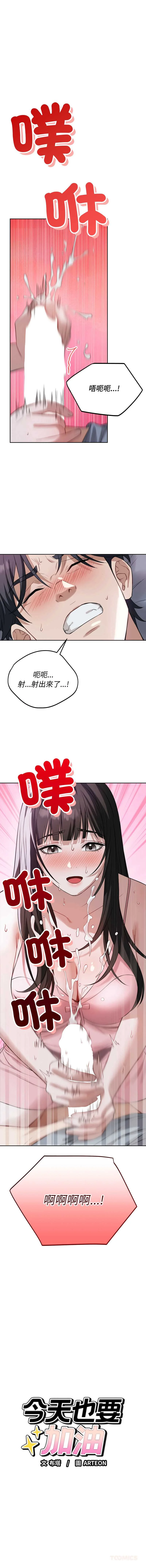 今天也要加油