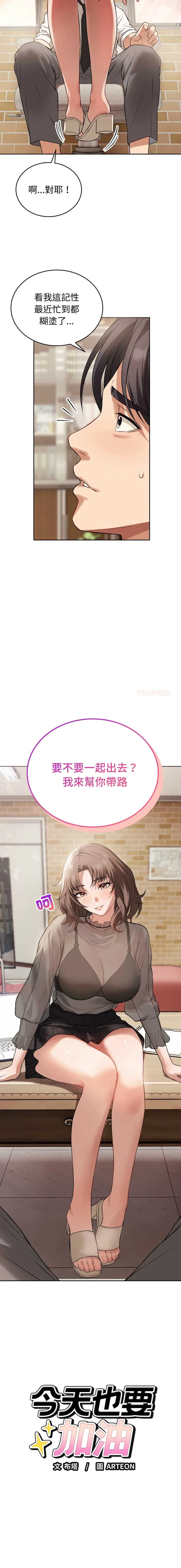 今天也要加油