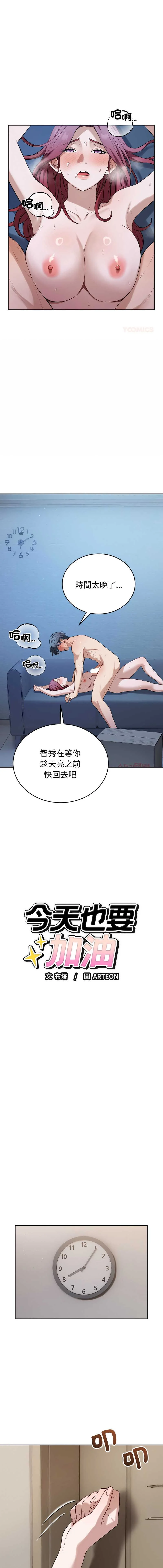 今天也要加油