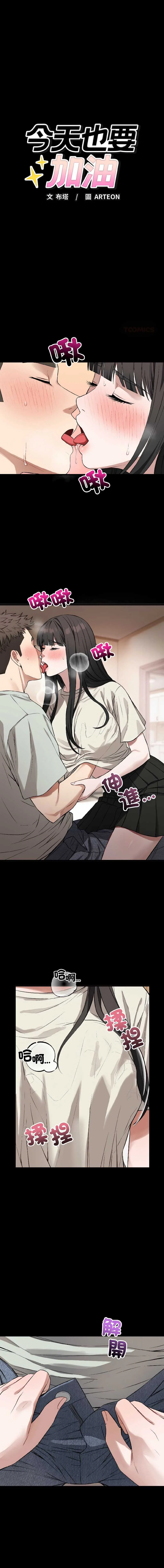 今天也要加油