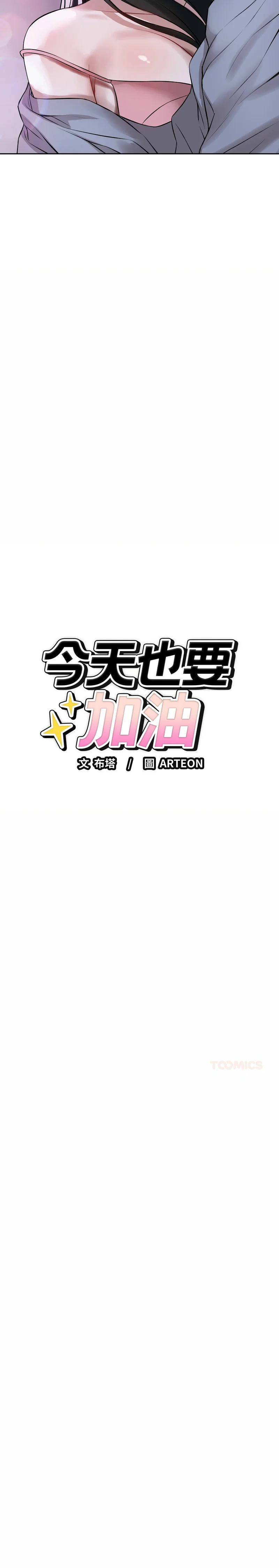 今天也要加油