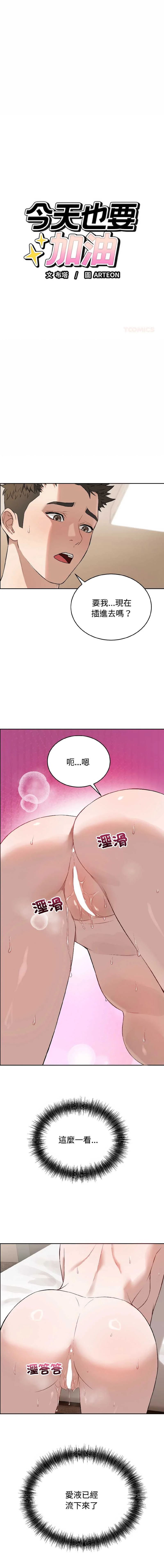 今天也要加油