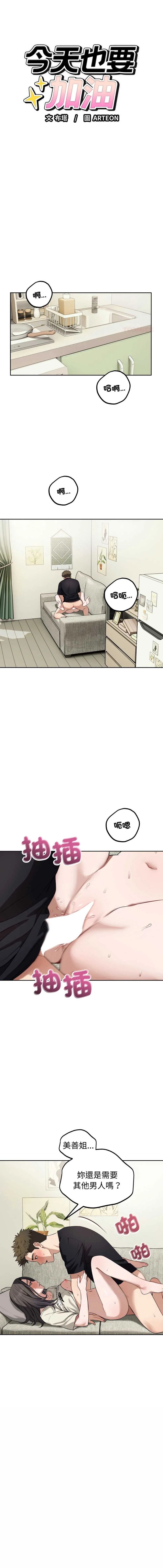 今天也要加油
