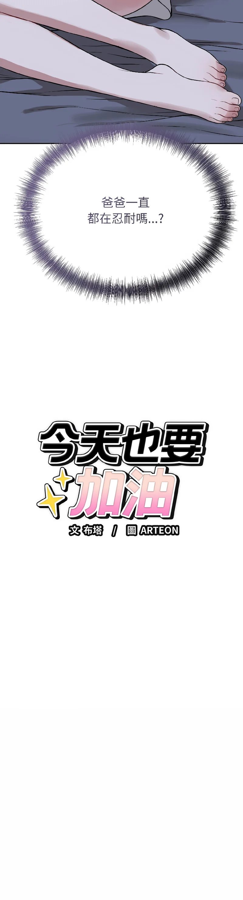 今天也要加油