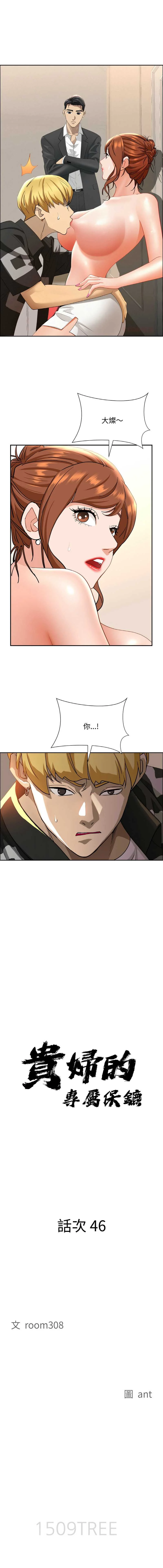 贵妇的专属保镳