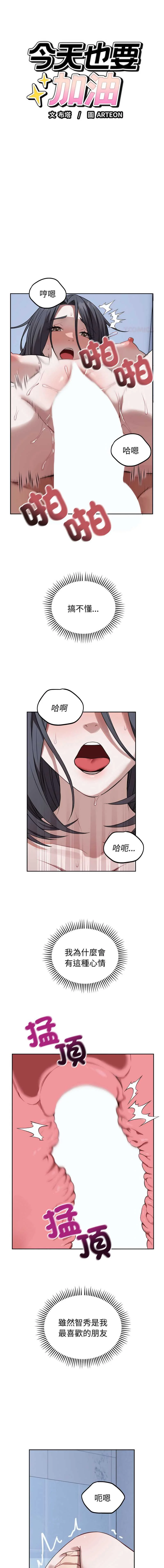 今天也要加油