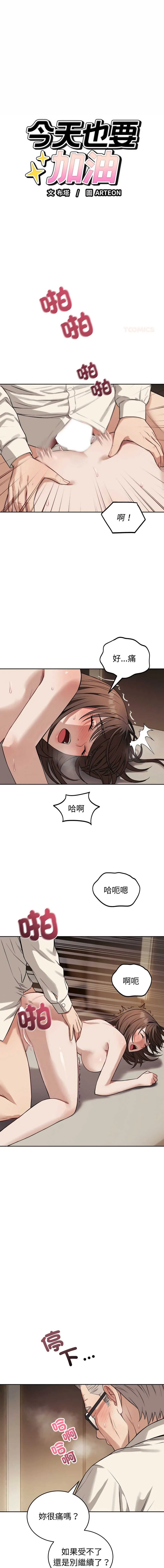今天也要加油