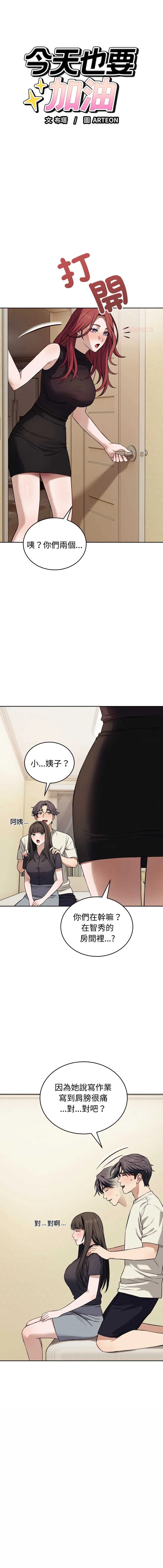 今天也要加油