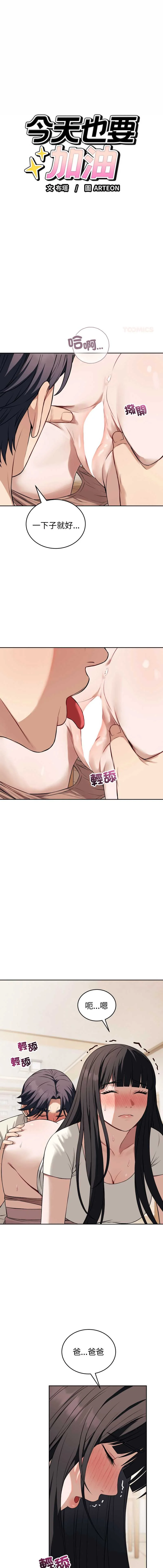 今天也要加油