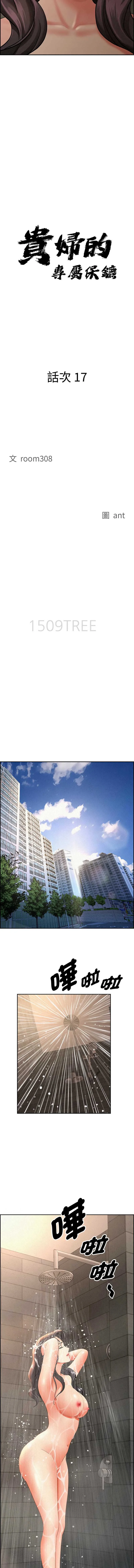 贵妇的专属保镳