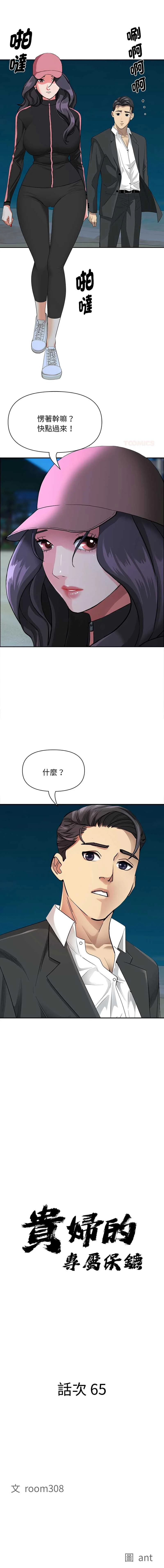 贵妇的专属保镳