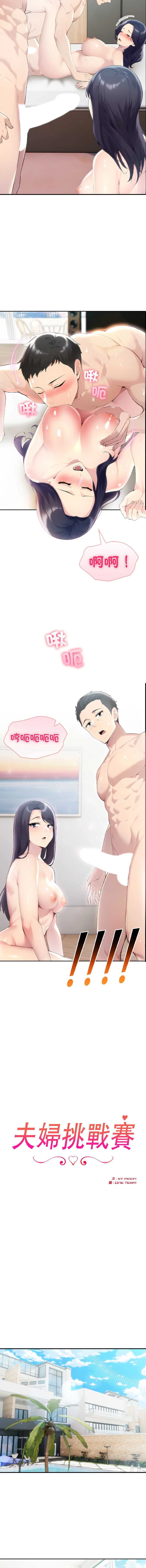 夫妇挑战赛