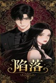 陷落（双卧底1v1h）