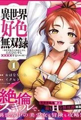 异世界好色无双录