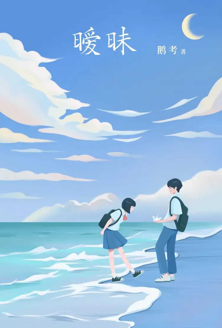 暧昧