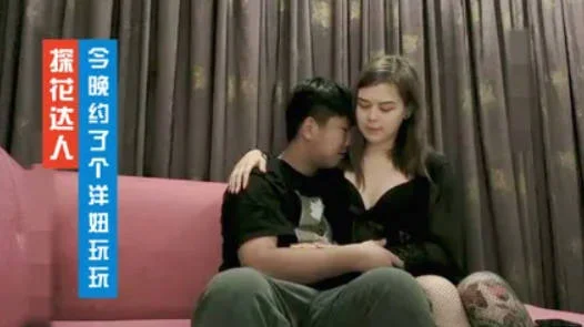 小宝寻花今晚约了个洋妞妹子，舌吻调情性感网袜大屁股，口交上位骑坐大力猛操