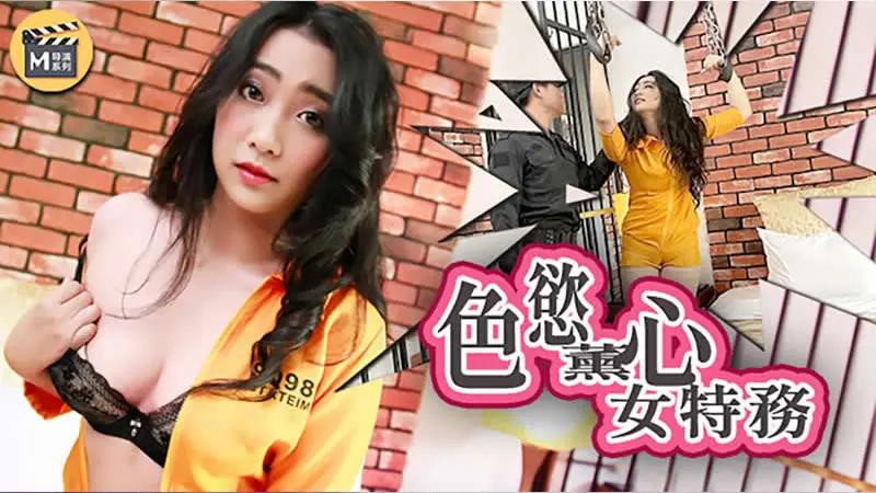 女调查官色欲熏心豪乳女特务只有满足了我的肉体才会招哟