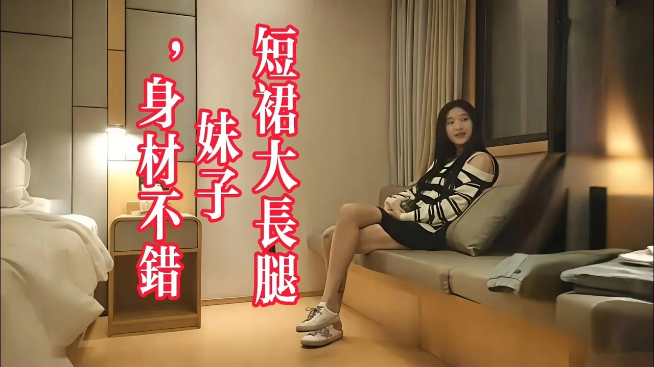 短裙大长腿妹子，身材不错舌吻摸奶调情，抬腿猛操搞一半妹子有意见先走人了